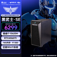 雷神（ThundeRobot）黑武士·SE 高性能设计游戏办公商用台式电脑电竞主机(酷睿13代i7 16G DDR5 RTX4060Ti 1T 650W ）
