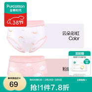 全棉时代儿童内裤纯棉透气中大童女孩短裤平角裤无荧光内衣童装 2件装 (女童三角)粉底云朵+云朵彩虹 2条 120