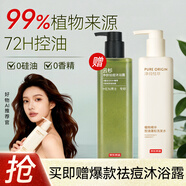 京东京造99%纯天然植物精华控油蓬松洗发水0硅油金榜洗发膏洗剂500ml