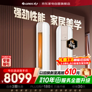 格力空调3匹柜机 新一级能效变频 云之海（云恬/时光绘同款）客厅节能省电柜机KFR-72LW/NhJf1BAt