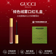 古驰（GUCCI）口红哑光505唇膏口红礼盒化妆套装38女神节生日礼物送女友老婆 【HOT】唇釉521#内莉樱桃红