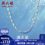 周六福（ZLF）情人节礼物  铂金项链女款PT950满天星白金素链闪耀锁骨链 42cm - 2.14g 锁骨链