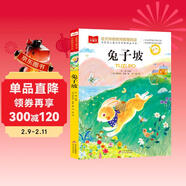 兔子坡 彩图注音版 世界名著小学语文课外阅读经典丛书 大语文系列 万物复书三年级