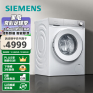 西门子(SIEMENS) 10公斤滚筒洗衣机 清新颜值 隐形触控屏 智能除妆渍 小件洗 XQG100-WG54B2X00W 以旧换新