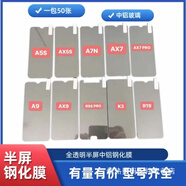 奇立彩适用OPPOA半屏钢化膜a8白片直边a60透明手机贴膜a97屏幕保护贴 中铝半屏钢化膜（易起白边）单型号50发 OPPO A31