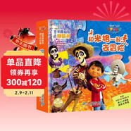 迪士尼明星益智拼图书 和米格一起去冒险 提升孩子手眼协调逻辑思维 培养孩子部分和整体的认知 提高孩子专注力视觉辨识 儿童年货节送礼