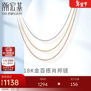 潮宏基肖邦链18K金项链彩金素链女士金链子送女友新年礼物 黄K约42cm