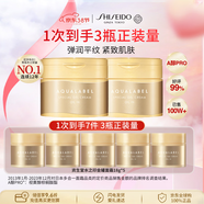 资生堂水之印金罐抗初老面霜套装(90*2+18*5)紧致抗皱效期26.10.