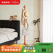 家逸实木衣帽架卧室衣架落地简约挂衣架办公室置衣架客厅晾衣服架子