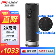 海康威视海康威视视频会议摄像头一体机2K超清网课直播视频解决方案三合一全向麦克风扬声器V124