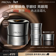 珀莱雅（PROYA）能量眼霜淡化细纹眼纹抗皱紧致化妆品眼部精华2.0 20g 新年礼物女