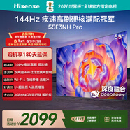 海信电视55E3NH Pro 55英寸 144Hz高刷 杜比全景声 智能Wi-Fi6 U+超画质 大内存 国家补贴 平板电视