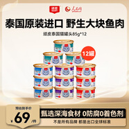 顽皮（Wanpy）泰国进口猫罐头85g*12罐 四种口味猫罐头猫粮猫零食（口味随机）