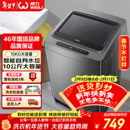 威力（WEILI）波轮洗衣机 10KG全自动智能称重 13分钟快洗 护衣内筒 防锈箱体 钛金灰 XQB100-10018A 