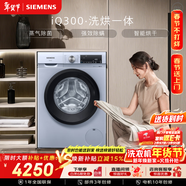 西门子（SIEMENS）iQ300 10KG大容量 全自动滚筒洗衣机自带烘干 洗烘一体 蒸汽除菌 热风清新 WN54A1X42W 国家补贴
