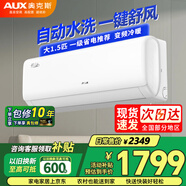 奥克斯（AUX）空调挂机【10年质保】大1/1.5/2/3匹新一级能效变频冷暖客厅卧室节能省电壁挂式空调家用 以旧换新 大1.5匹 一级 变频冷暖节能【询价有优惠】