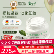 安娜柏林（AnnemarieBorlind）再生眼霜30ml紧致情人节生日礼物年货
