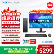 戴尔成就 新款 高性能台式电脑主机(14代i5-14400 16G DDR5高速内存 1TB)23.8大屏 商用办公学习生产力
