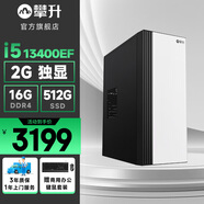 攀升睿龙 13代酷睿i5 13400EF/12400/14400F商用家用办公设计师游戏台式机电脑主机台式主机整机 配置六 i5 13400EF+2G独显 WiFi |