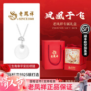 老凤祥平安扣银项链女三生有杏玉髓吊坠首饰实用新年情人节生日礼物女友 送礼推荐*平安扣*凤凰于飞礼盒