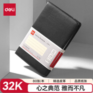 得力（deli）32K80张商务经典皮面本办公用品 会议记事本日记本笔记本子文具 黑7902