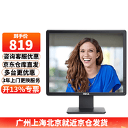 戴尔（DELL）E1715S 17英寸5:4正屏商用电脑液晶显示器台式机电脑显示屏幕监控支持挂壁 E1715S（VGA+DP）接口