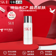 SK-II清莹嫩肤露爽肤水护肤品套装sk2化妆品生日礼物送女友 清莹嫩肤露30ml