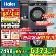 海尔云溪4.0洗烘套装77EW滚筒10kg洗衣机+双擎热泵烘干机家用洗烘套装组合 国家补贴 【店长推荐】37e双擎热泵除菌螨+37e直驱洗衣机