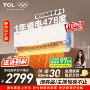 TCL空调小蓝翼真省电Pro2匹新一级能效变频双排冷暖壁挂式大风量客厅KFR-46GW/RT2Ea+B1国家补贴