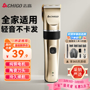 志高（CHIGO）电动理发器推子电推剪家用成人儿童婴儿剃头理发器电推子剃头刀理发神器自理发器理发工具全套礼物