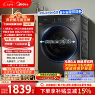 美的（Midea）简尚 滚筒洗衣机全自动 带烘干洗烘一体 12公斤大容量 1.1洗净比 MD120V36T 以旧换新 国家补贴