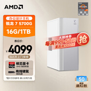 AMD&微星Creator（锐龙R7-5700G 16G 1T 商务键鼠）设计师商用办公台式电脑主机全套整机