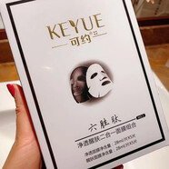 可约【官方】系列产品 保湿,,抗衰,修护,祛痘,淡斑 可约净透醒肤二合一面膜
