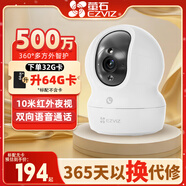 萤石CP1室内摄像机500万像素双云台安防监控摄像机智能家庭用无线摄像头