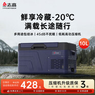 志高车载冰箱压缩机制冷车家两用冷藏冷冻12v24v宿舍迷你小型电冰箱 D10车用【APP款】 10升