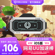 网易UU加速盒【iOS版】加速棒 PS4＼PS5＼Switch2＼XSX＼Steam Deck加速
