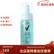 薇姿（VICHY）面部清洁 绿泥面膜 卸妆 温泉纯净洁面摩丝 150ml
