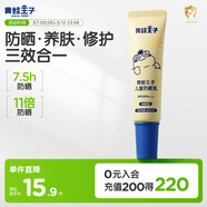 青蛙王子儿童防晒乳 户外军训便携儿童物化防晒小样 SPF30 10g