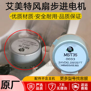 艾美特空气循环扇步进电机MST35 DC 24V落地扇摇头电机电风扇同步马达 全新原装正品 CA23-RD2摇头电机 FBA2392DR-DC-W摇头电机