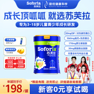 苏芙拉澳优儿童成长奶粉骨骼发育自护吸收【3岁以上必备】400g