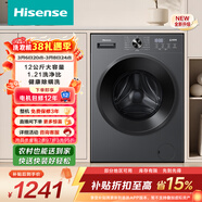 海信（Hisense）全自动滚筒单洗洗衣机 12KG大容量 超薄高洗净比 家用租房WF120A1S 升级款以旧换新家电补贴