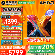 机械革命无界14X Pro 2026限时补贴 旗舰锐龙R7H独显级游戏全能本 学生设计轻薄本商务办公手提笔记本电脑 无界14XPro Ai9-365H 32G 1TB固态 14英寸全面屏 100%sR
