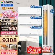 海尔空调出品统帅【柜挂空调套装】空调组合套餐大3匹柜机1.5匹挂机新一级变频节能家用客厅卧室 【三室一厅】3P超省电柜机+1.5P挂机*3