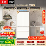松下（Panasonic）白月光515L法式多门冰箱家用超薄零嵌入式风冷无霜自动制冰一级能效NR-ED52APA-W【国家补贴】