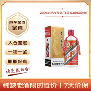 茅台 2009年 五星/飞天随机发货 酱香型白酒 53度500ml 单瓶装 陈年老酒 礼赠宴请收藏【名酒鉴真】