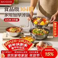 美厨（MAXCOOK）食品级汤盆304不锈钢盆汤碗大号家用菜碗鱼盘炒菜盘碟子MCWA7283