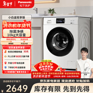 松下（Panasonic）小白盒轻享版 滚筒单洗 全自动家用 10KG大容量 超薄大筒径 除菌除螨  51JN