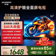 创维电视50A3F 安装版【固定挂架送装一体】50英寸电视机144Hz高刷2+32G 4K液晶游戏智能平板 国家补贴