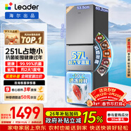 统帅（Leader）海尔冰箱出品悦享系列251L三门小冰箱家用抗菌净味一级能效风冷LC3-258WS9以旧换新国家补贴15%