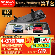 HIKVISION海康威视行车记录仪N6Pro 前后双录4K超高清星光夜视流媒体后视镜
